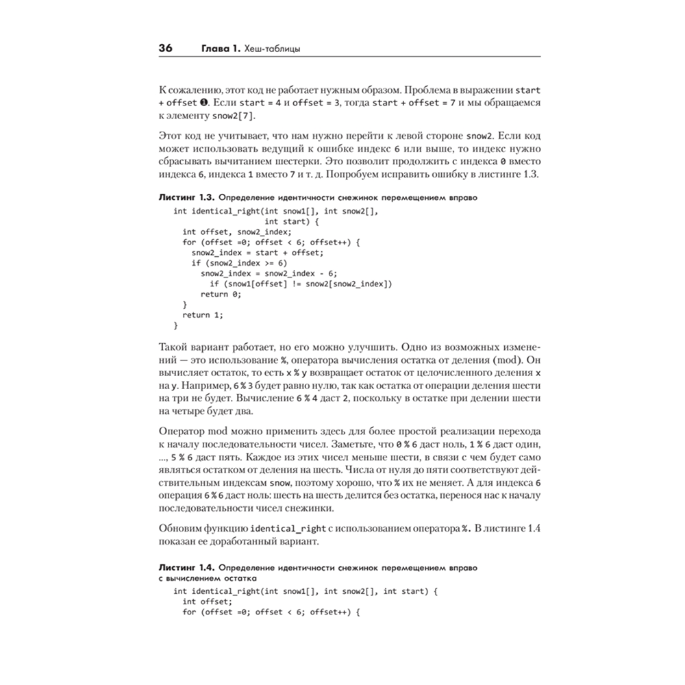 Книга "Алгоритмы на практике", Даниэль Зингаро - 10