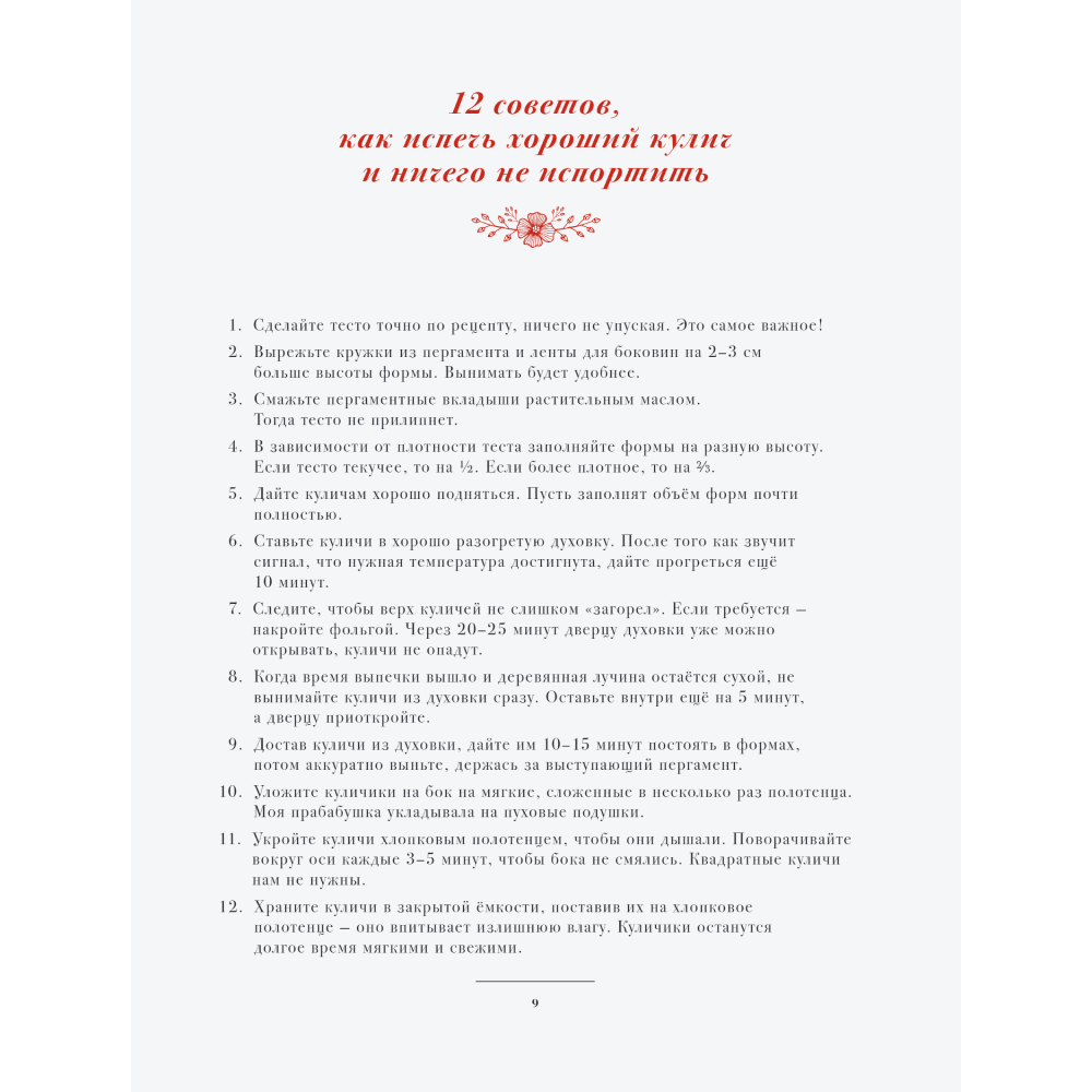 Книга "Пасха красная. Куличи, пасхи, праздничный стол", Анна Кириллова - 8 Книга "Пасха красная. Куличи, пасхи, праздничный стол", Анна Кириллова - 8