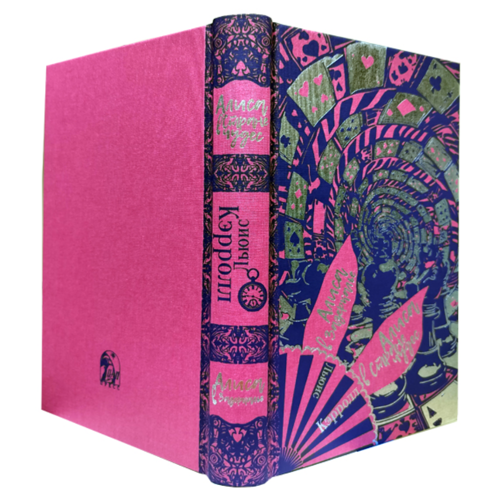 Книга "Приключения Алисы в стране чудес. Алиса в Зазеркалье" (коллекционное издание), Льюис Кэрролл