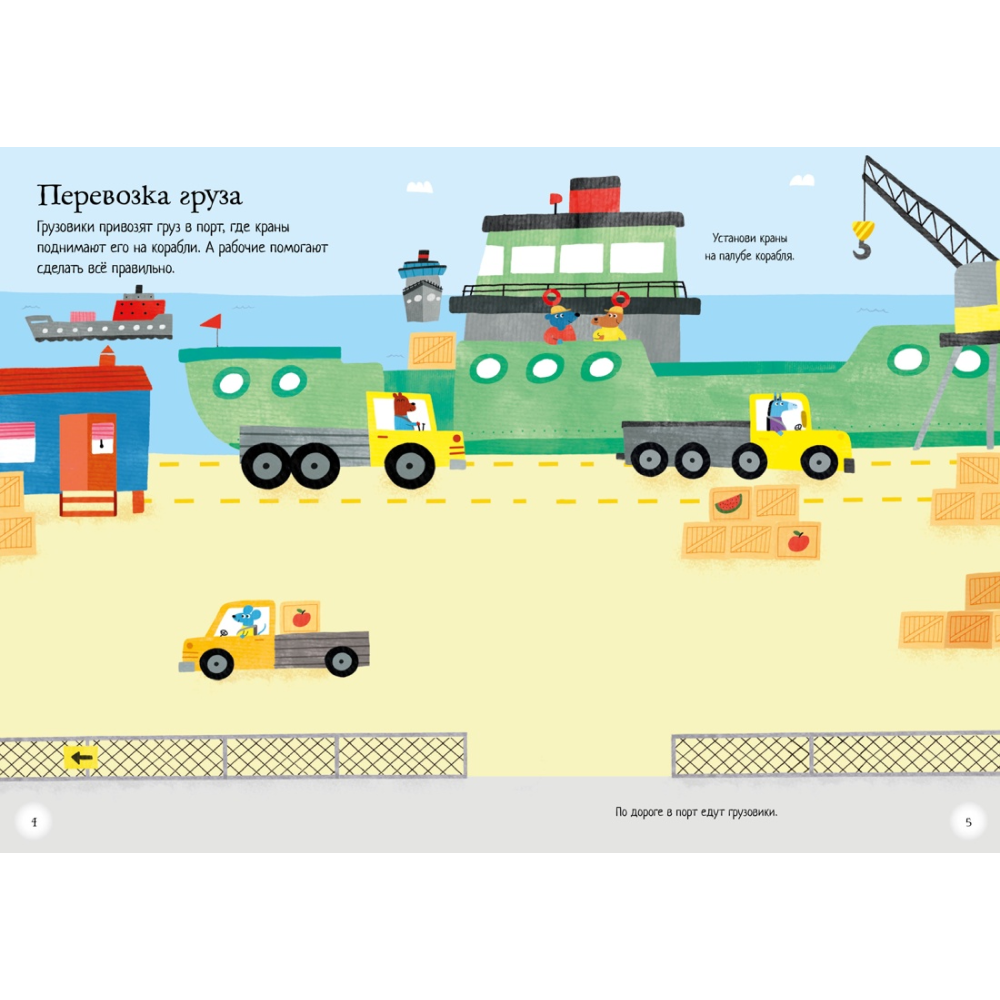 Книга "Супернаклейки-мини. Строительная техника", Ханна Уотсон