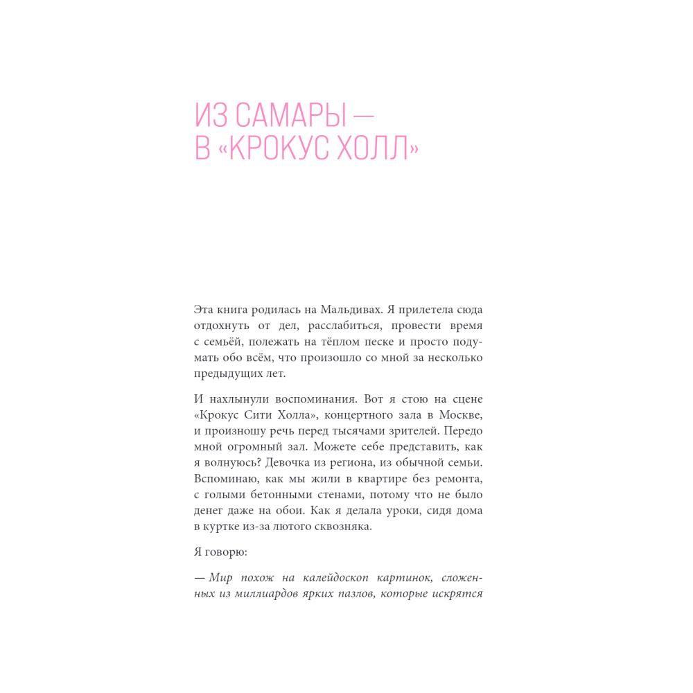 Книга "А вы точно продюсер? Как спродюсировать свою жизнь и получить все, что хочешь", Настя Pixy - 4