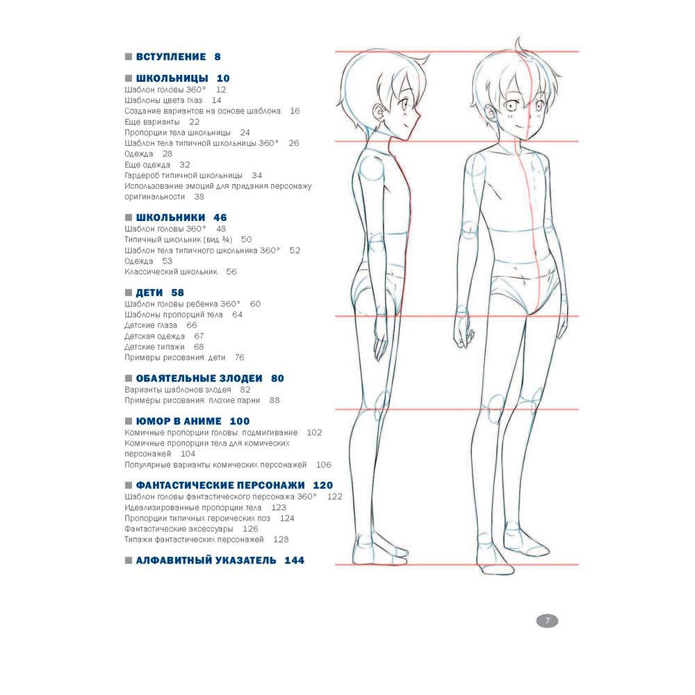 Книга "Руководство по рисованию аниме", Кристофер Харт - 6
