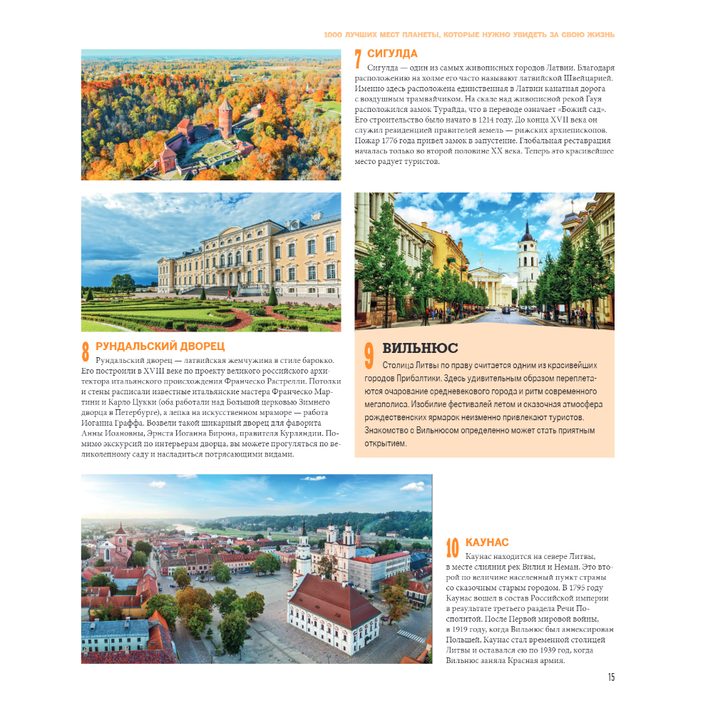 Книга "1000 лучших мест планеты (в коробе)" - 14