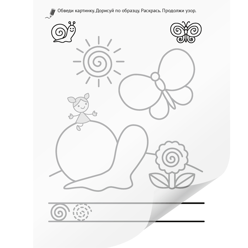 Пропись "Я пишу сам. 4-5 лет. Волшебная пропись-копирка. Линии, фигуры, картинки", Горбатова Е. В., Аверсэв - 4