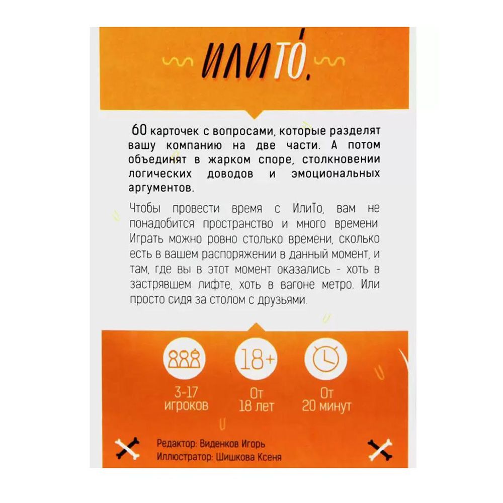 Игра настольная "ИлиТо" - 3