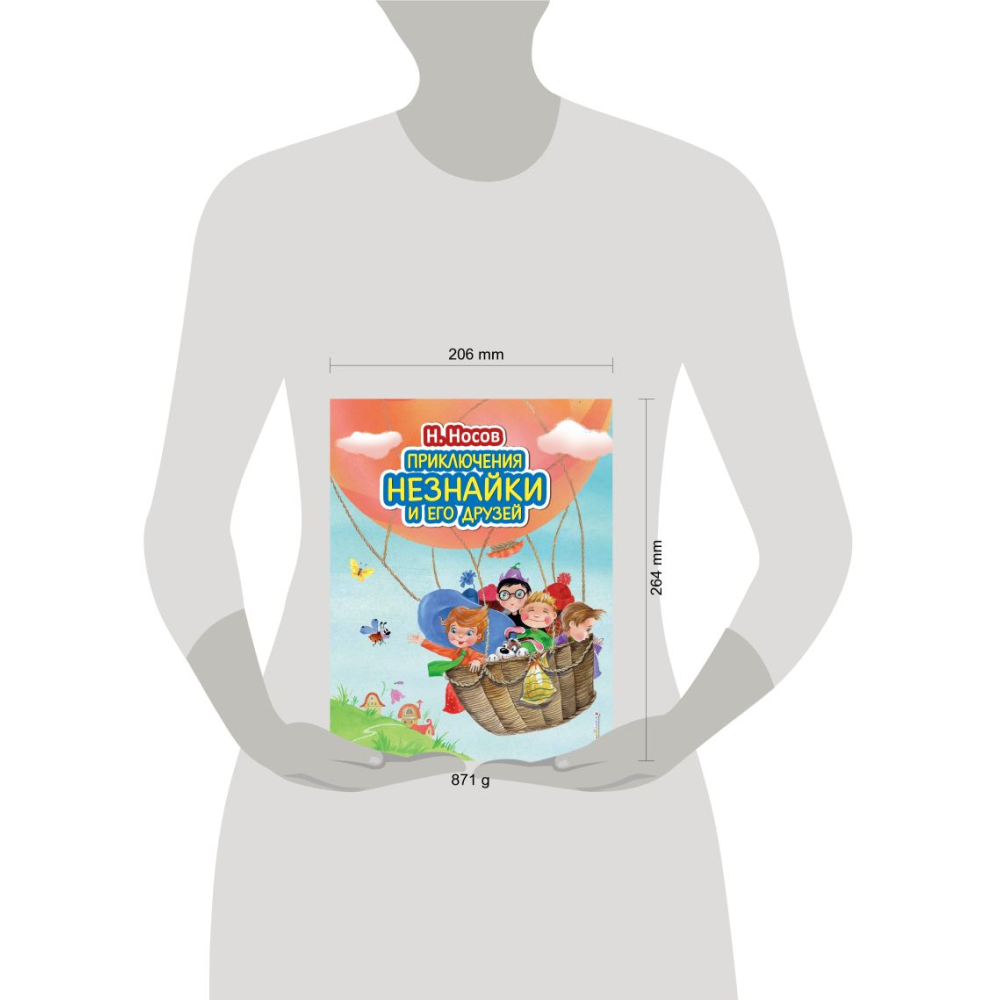 Книга "Приключения Незнайки и его друзей (ил. О. Зобниной)", Носов Н. - 6
