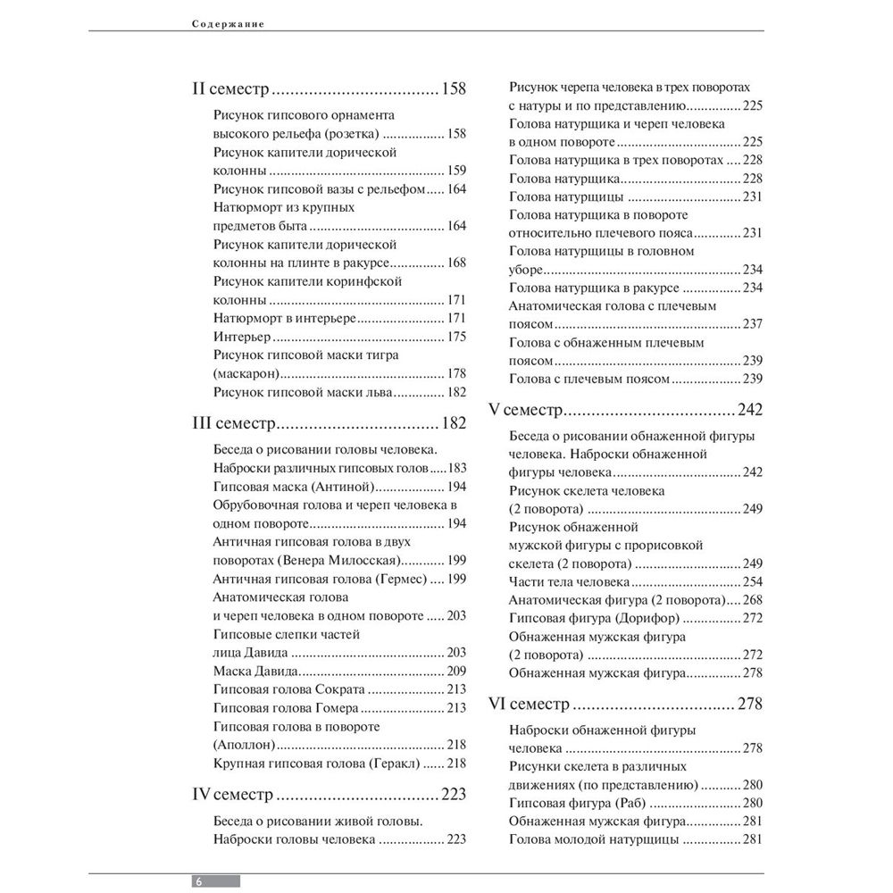 Книга "Академическое обучение изобразительному искусству", Владимир Шаров - 6