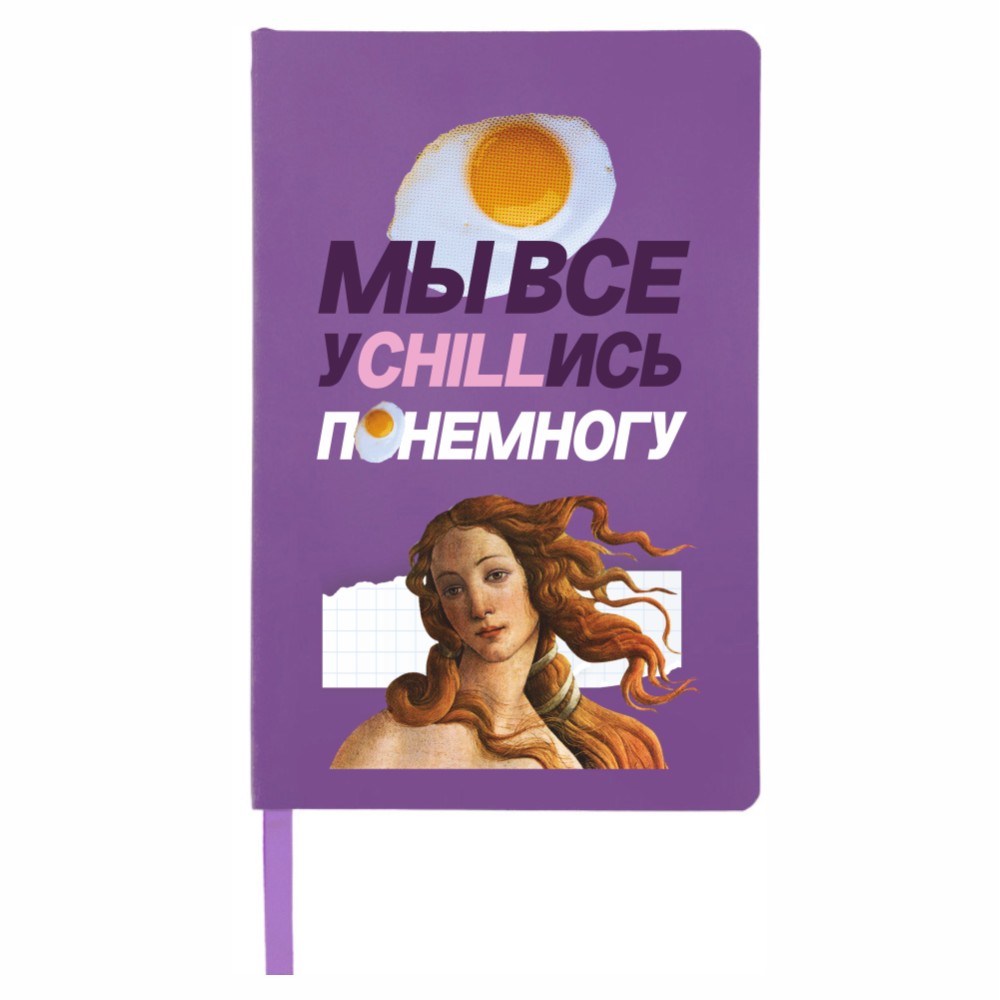 Блокнот "Chill", А5, 80 листов, А5, фиолетовый