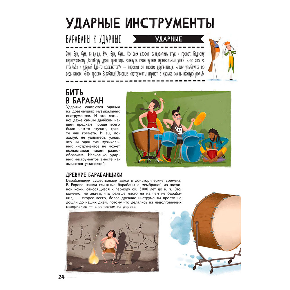 Книга "Истории музыкальных инструментов", Секанинова Ш. - 7