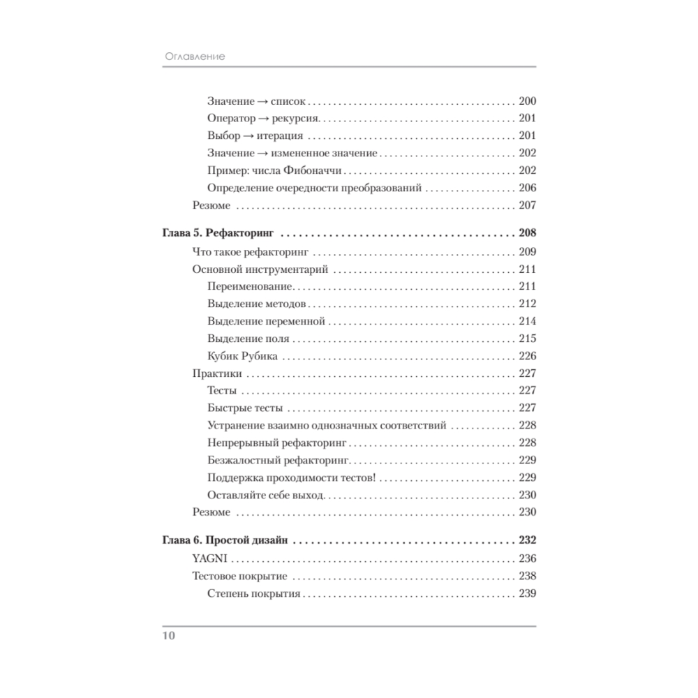 Книга "Идеальная работа. Программирование без прикрас", Роберт Мартин - 5