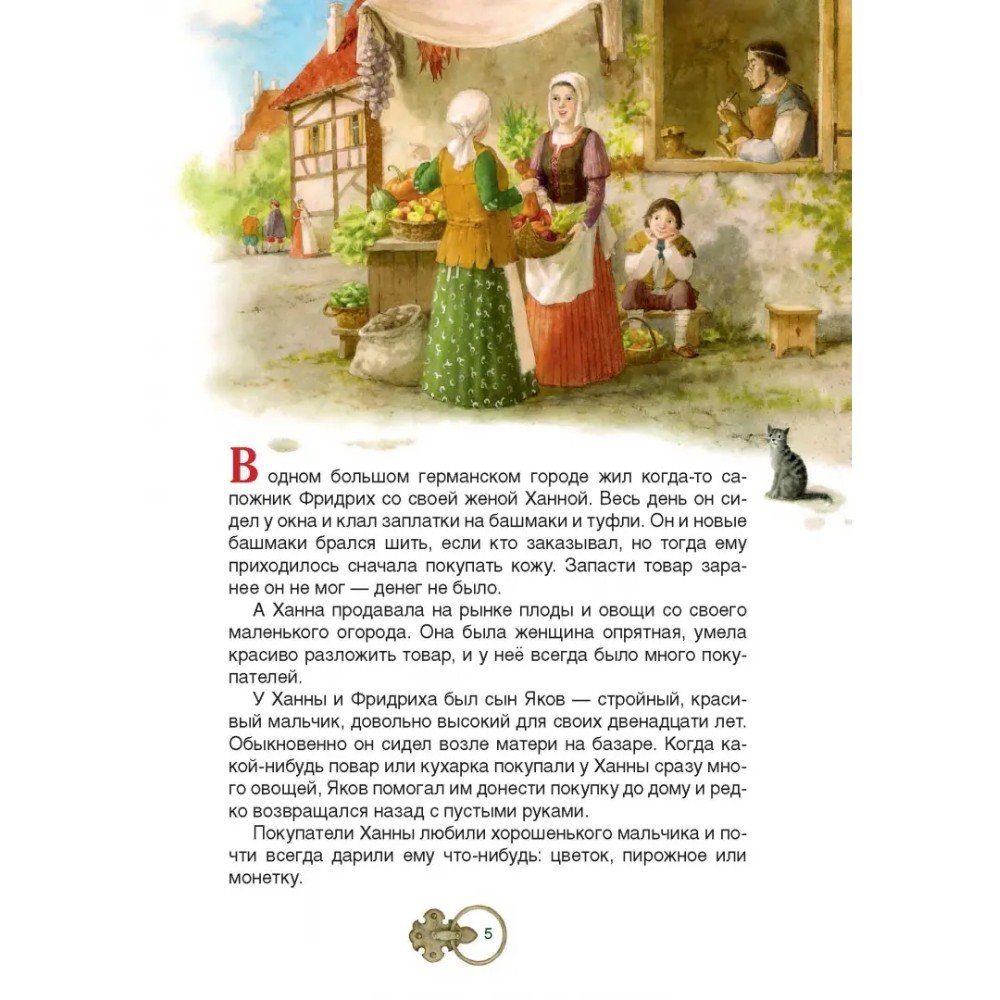 Книга "Карлик нос", Вильгельм Гауф - 3