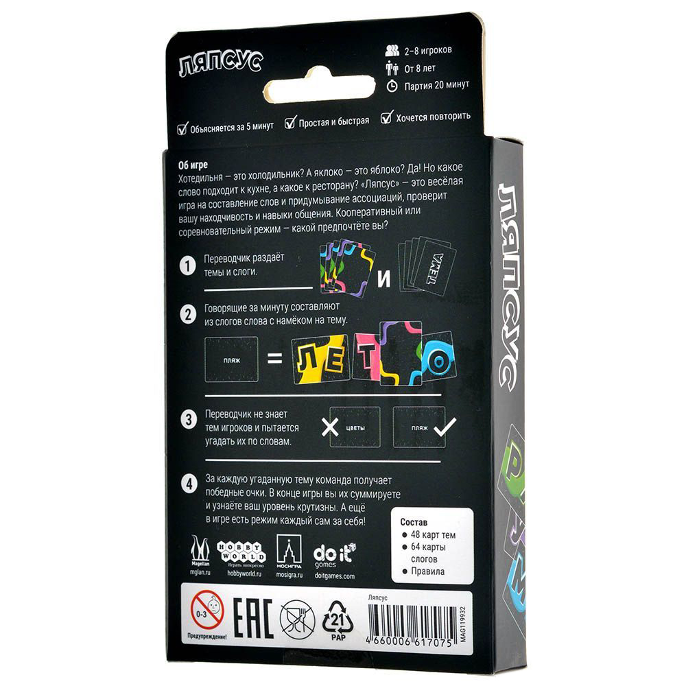 Игра настольная "Ляпсус" - 7