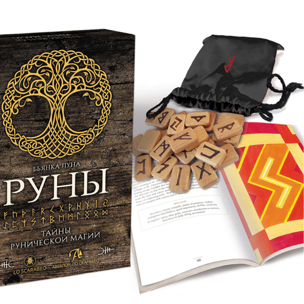 Набор "Руны. Тайны рунической магии (книга и руны)", Бьянка Луна