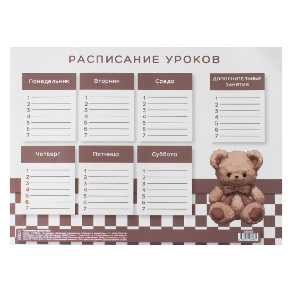 Расписание уроков "Bear", А4 