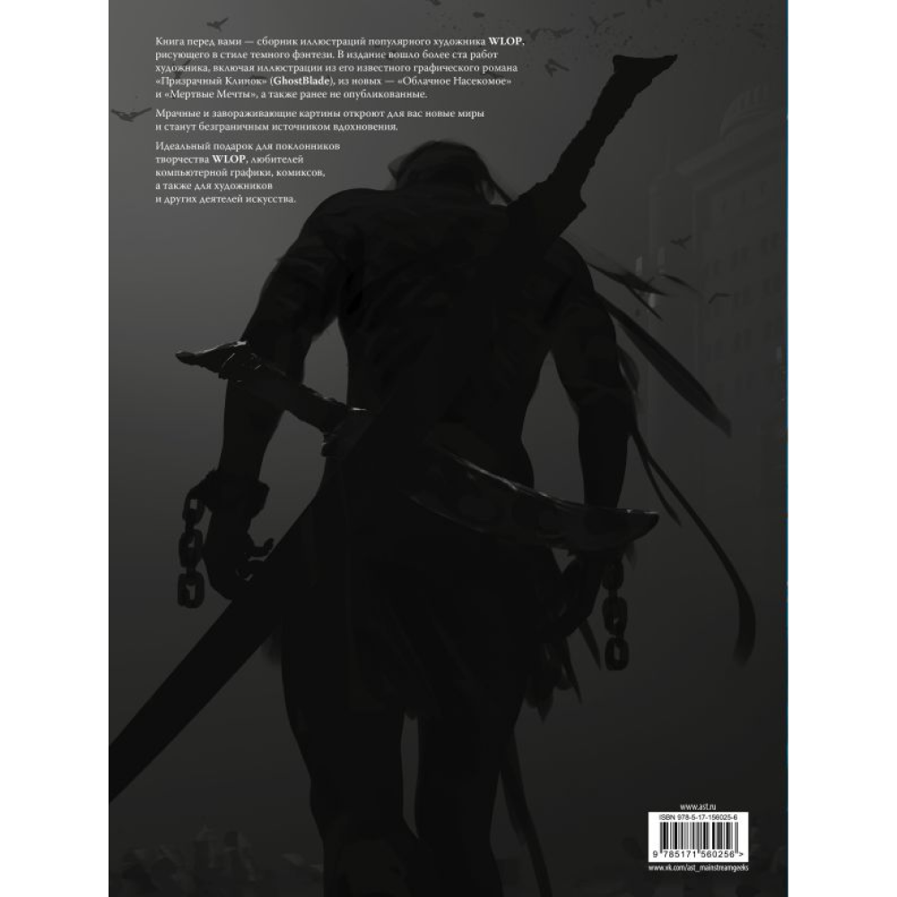 Книга "Призрачный Клинок. GhostBlade. Иллюстрации WLOP. Темная синева", Ван Лин - 3