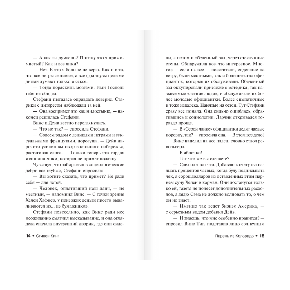 Книга "Парень из Колорадо", Стивен Кинг - 9