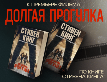 Подборка книг Стивена Кинга