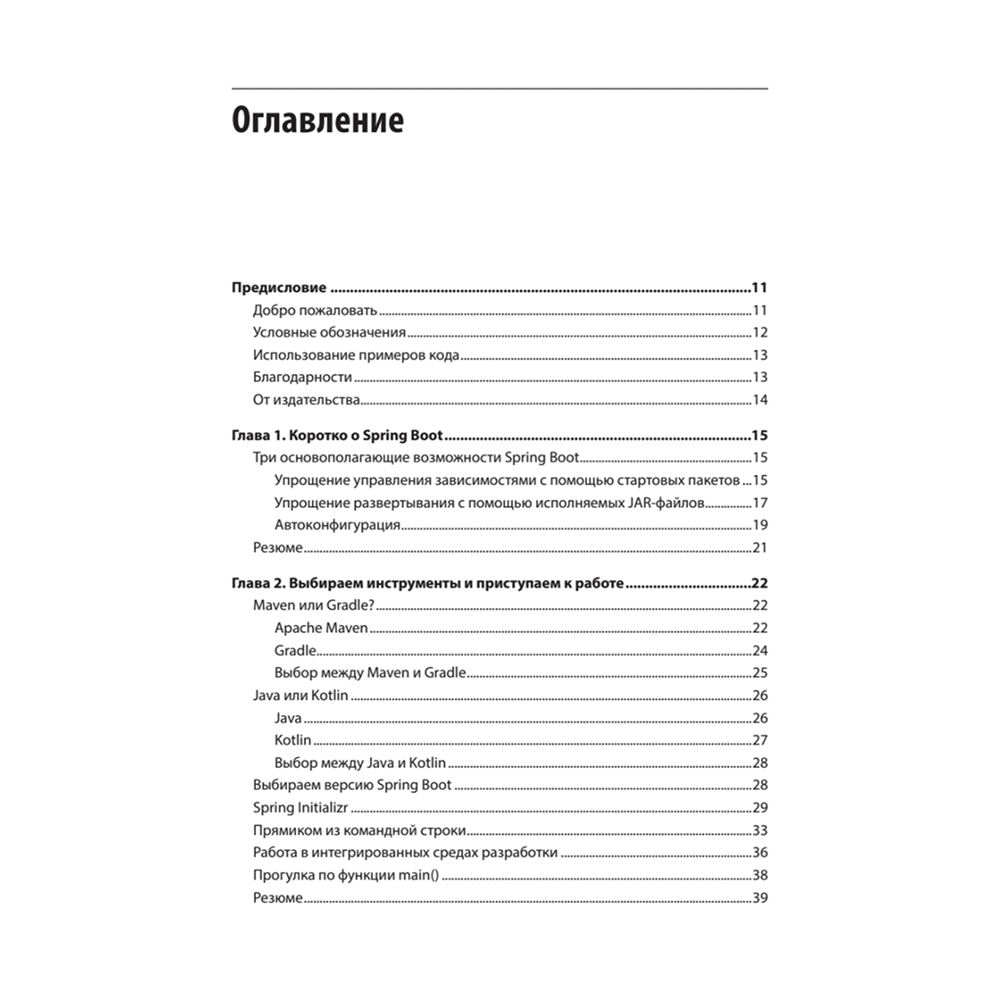 Книга "Spring Boot по-быстрому", Марк Хеклер