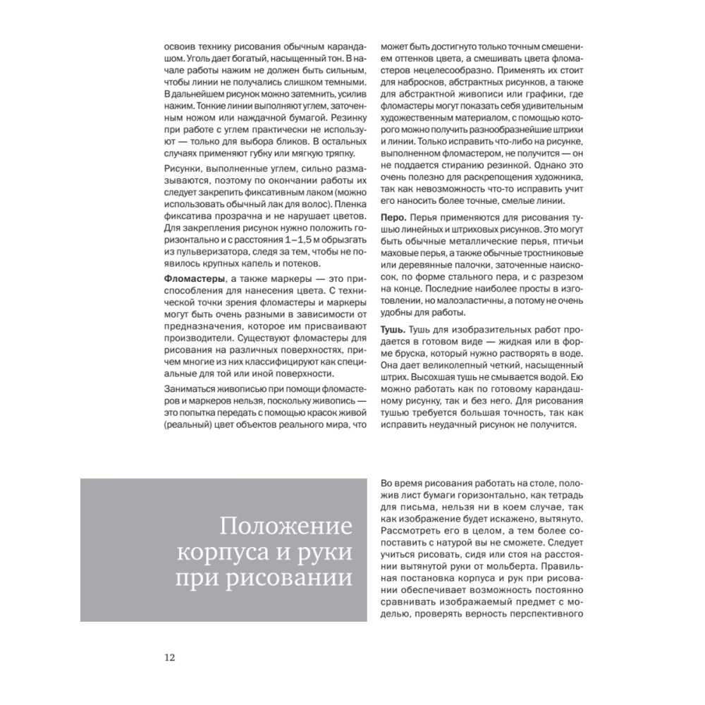 Книга "Самоучитель по рисованию. Шаг за шагом + видеокурс", Александра Тимохович - 10