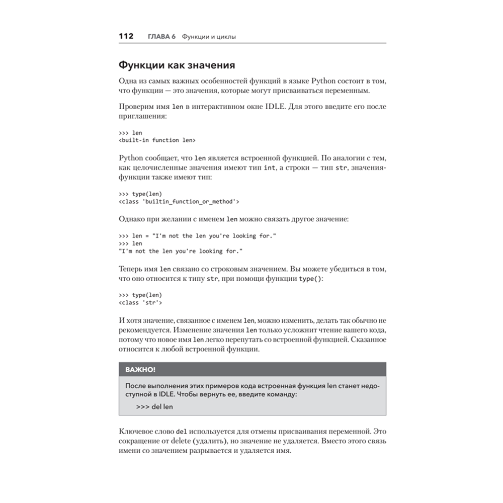 Книга "Знакомство с Python", Дэн Бейдер, Дэвид Эймос, Джоанна Яблонски, Флетчер Хейслер - 9