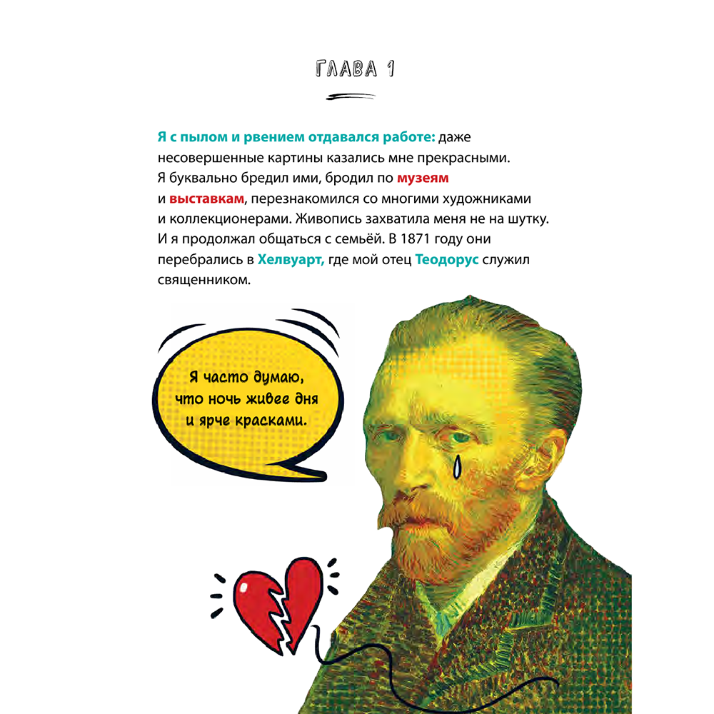 Книга "Ван Гог. Путь с Земли на небеса", Филипп Осборн - 4