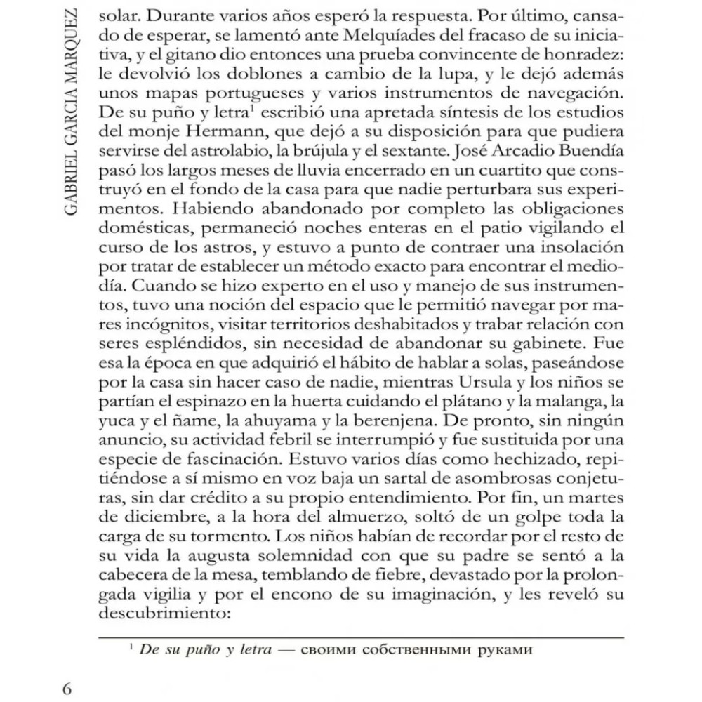 Книга "Сто лет одиночества. Cien Anos de Soledad" (исп.яз.), Габриэль Гарсиа Маркес - 7