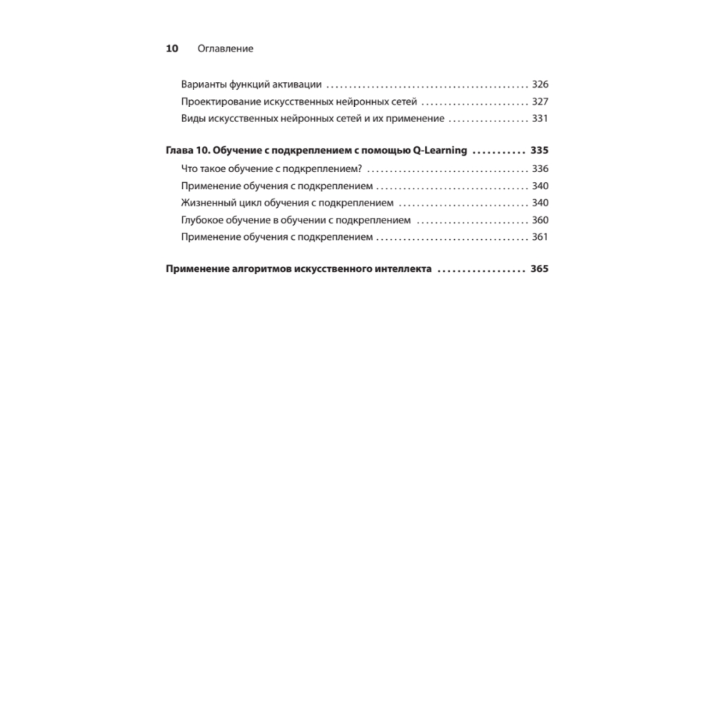 Книга "Грокаем алгоритмы искусcтвенного интеллекта", Ришал Харбанс - 5