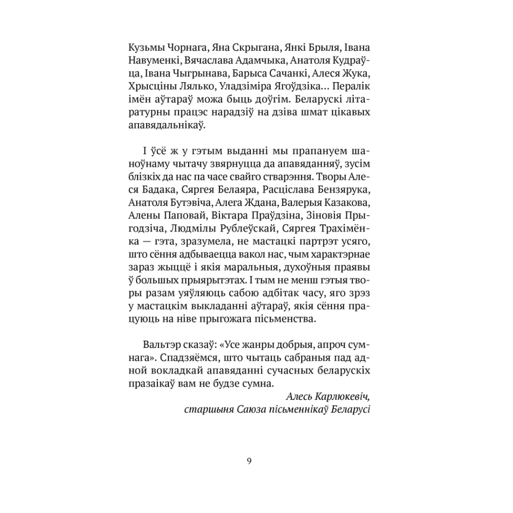 Сучасная беларуская лiтаратура. Душа твая светлая. Апавяданнi, Аверсэв - 4