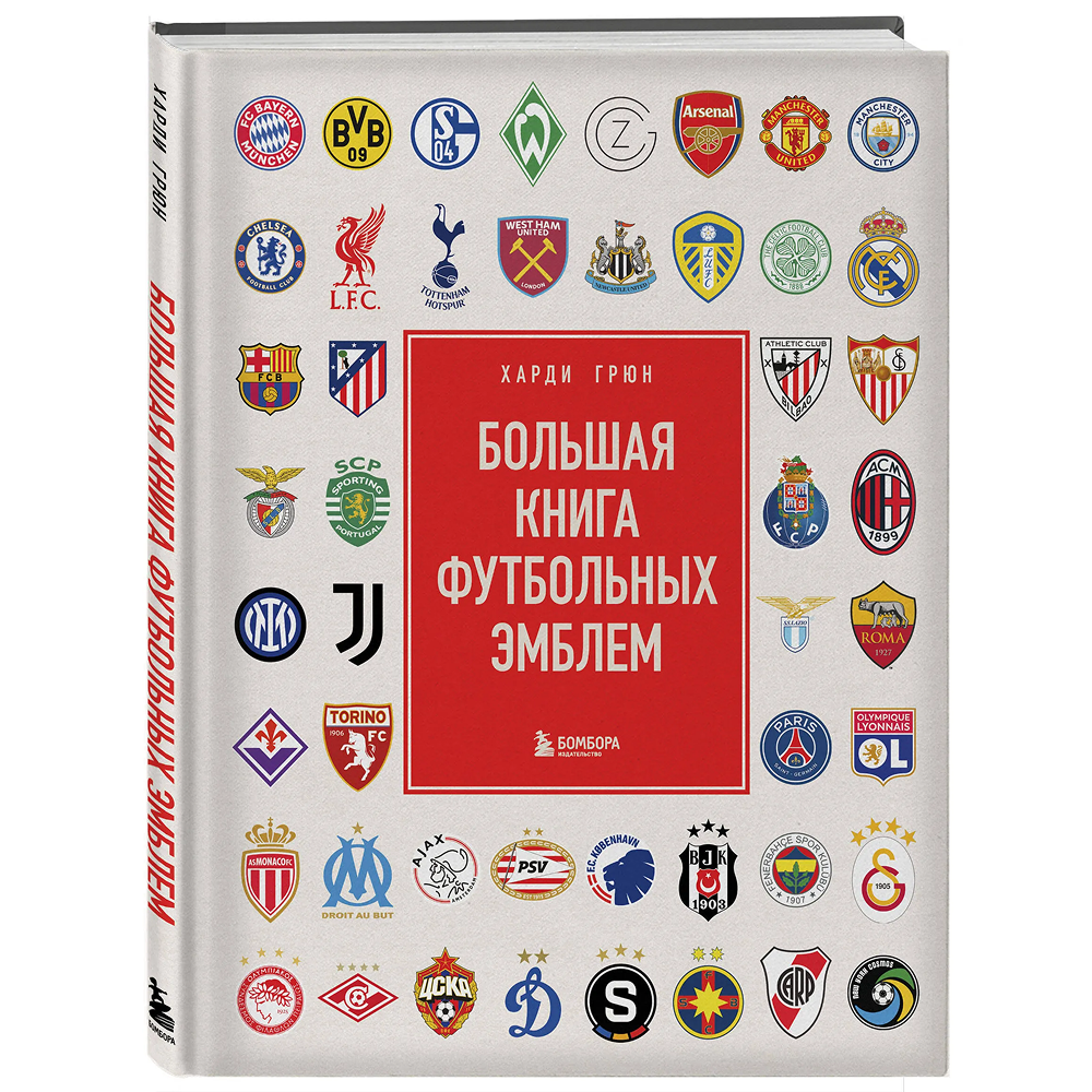 Книга "Большая книга футбольных эмблем", Харди Грюн