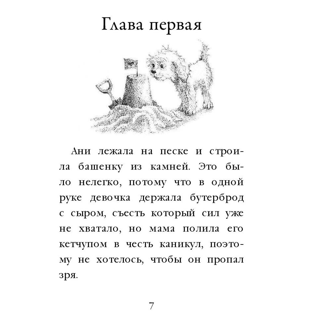 Книга "Щенок Молли, или Ищу хозяйку (выпуск 29)", Холли Вебб - 3