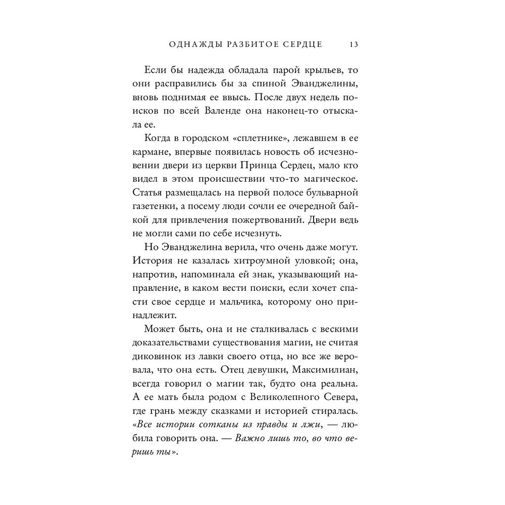 Книга "Однажды разбитое сердце", Стефани Гарбер - 10