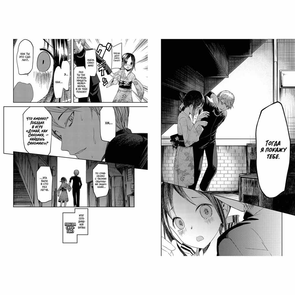 Книга "Госпожа Кагуя: В любви как на войне. Любовная битва двух гениев. Книга 3", Ака Акасака - 3