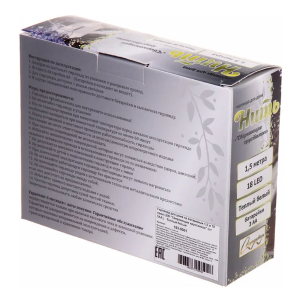 Гирлянда LED "Сверкающие хрусталики", теплый белый