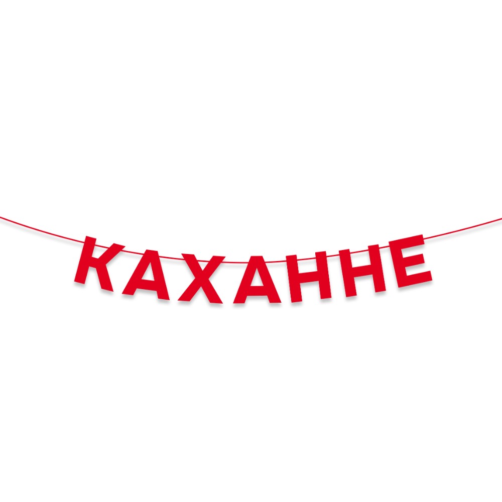 Гирлянда бумажная "Каханне", красный