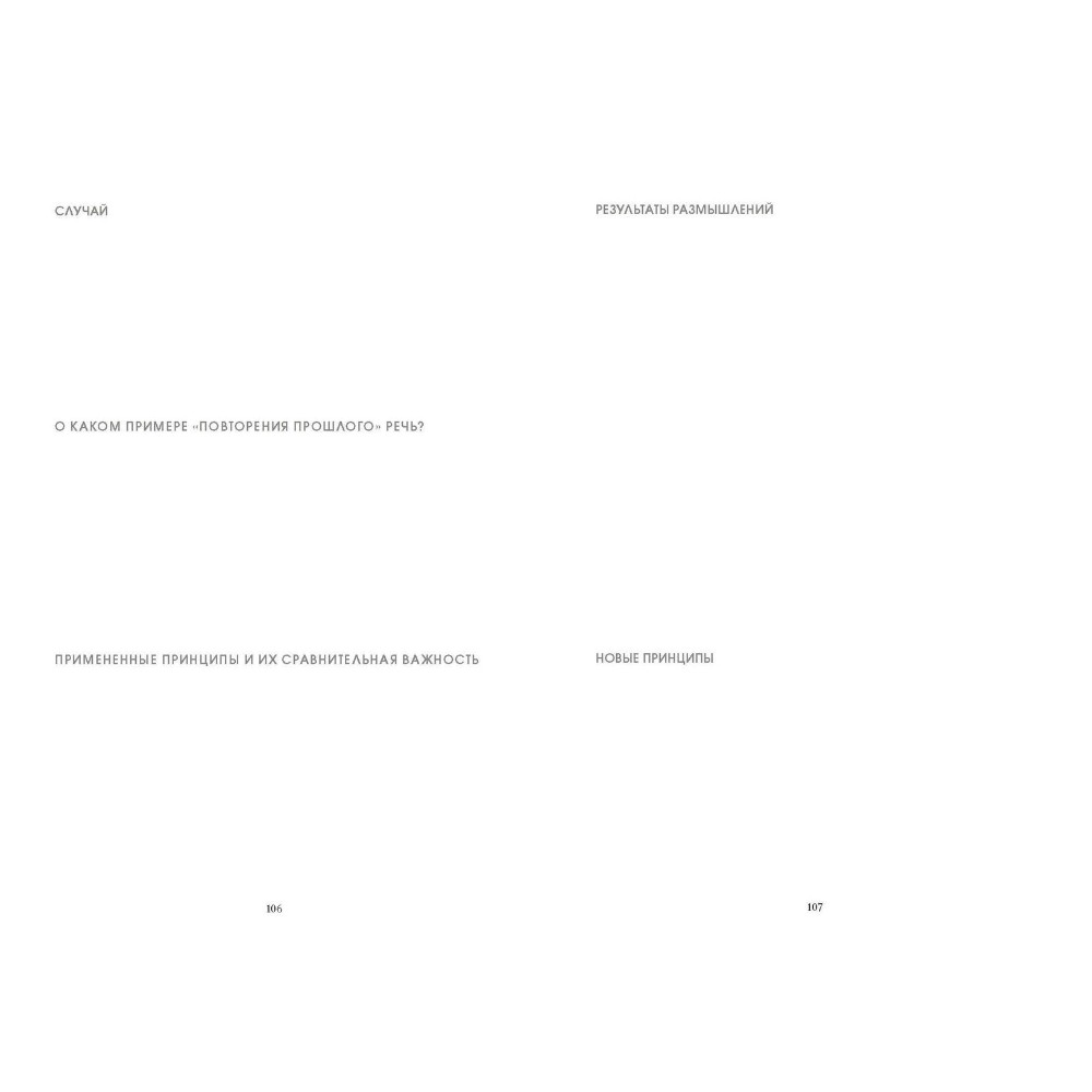 Блокнот-планнер "Мои принципы" (черный), Рэй Далио - 6