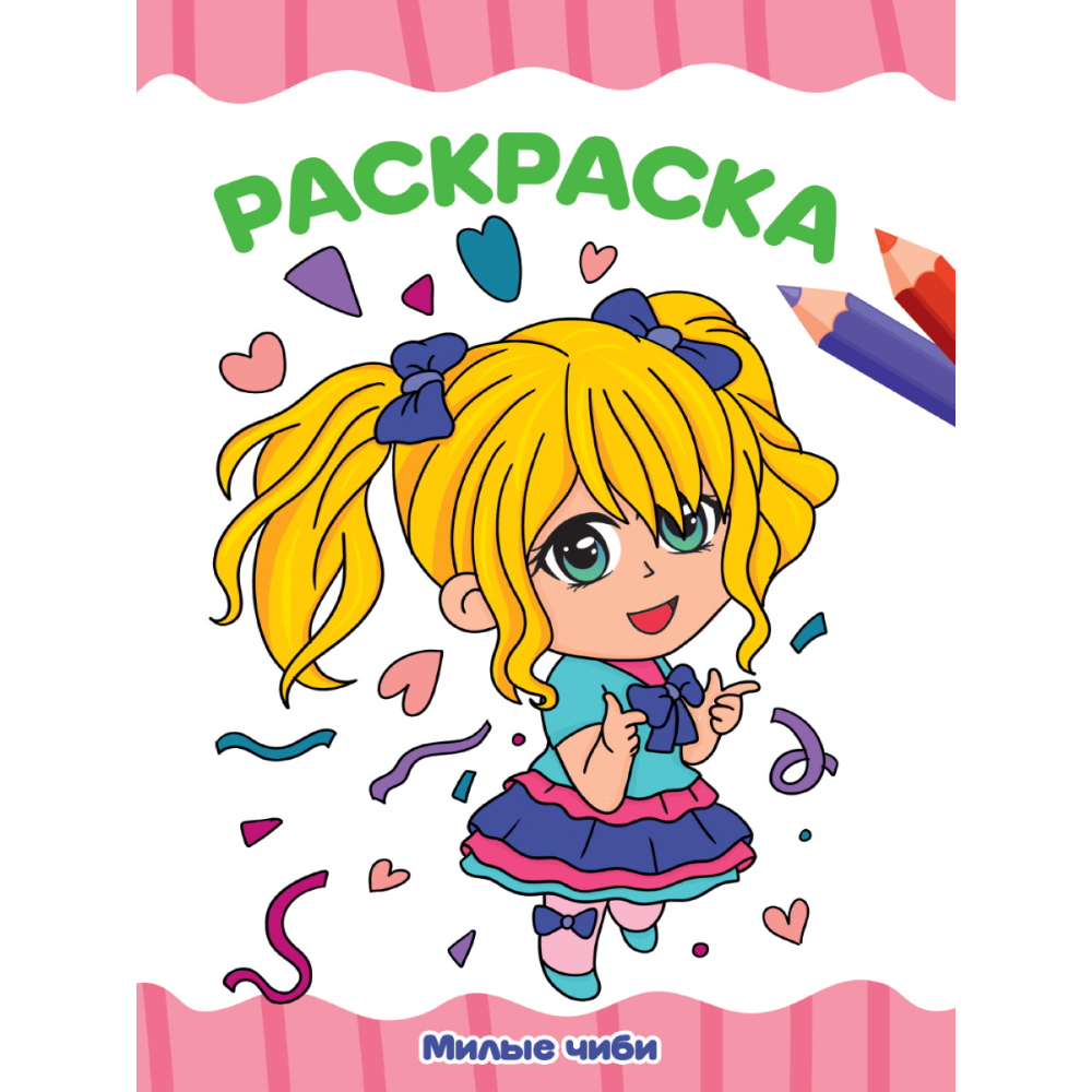 Раскраска "Милые чиби"