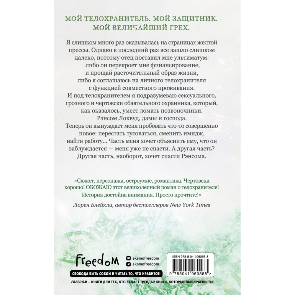 Книга "Принцесса Торн", Л. Дж. Шэн - 6