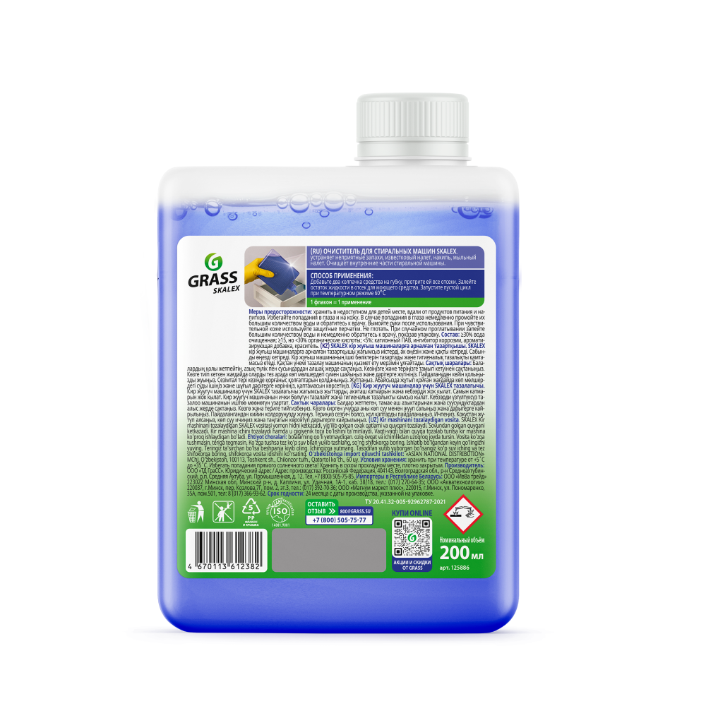 Средство для очистки стиральных машин "SkaleX" 200 мл