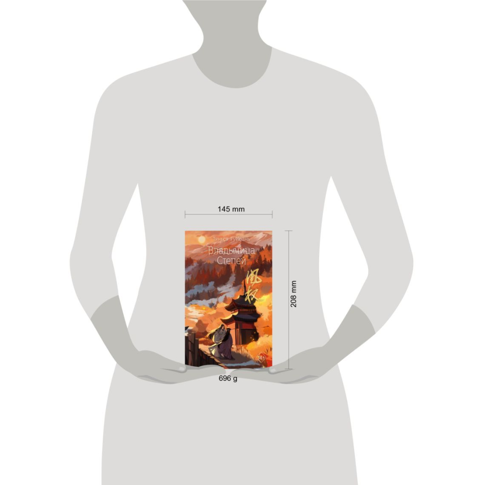 Книга "Владычица степей" книга 3, Тянься Гуйюань - 6