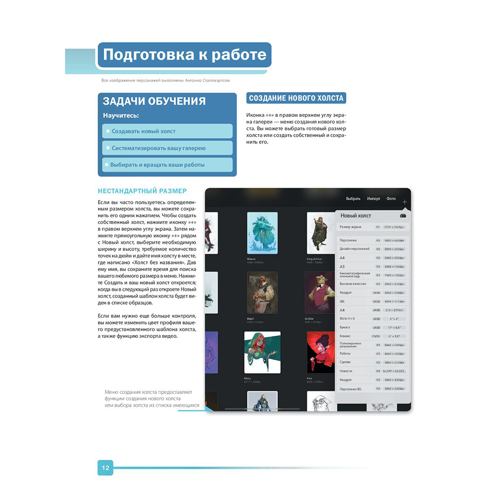 Книга "Создание персонажей в Procreate. Полное руководство для начинающих диджитал-художников", Антонио Стаппаэртс - 13
