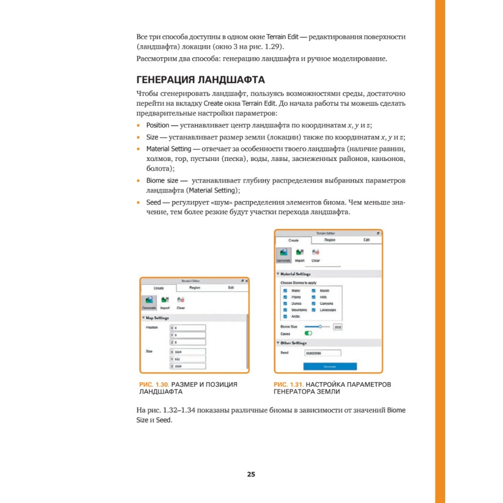 Книга "Roblox: играй, программируй и создавай свои миры", Андрей Корягин - 4