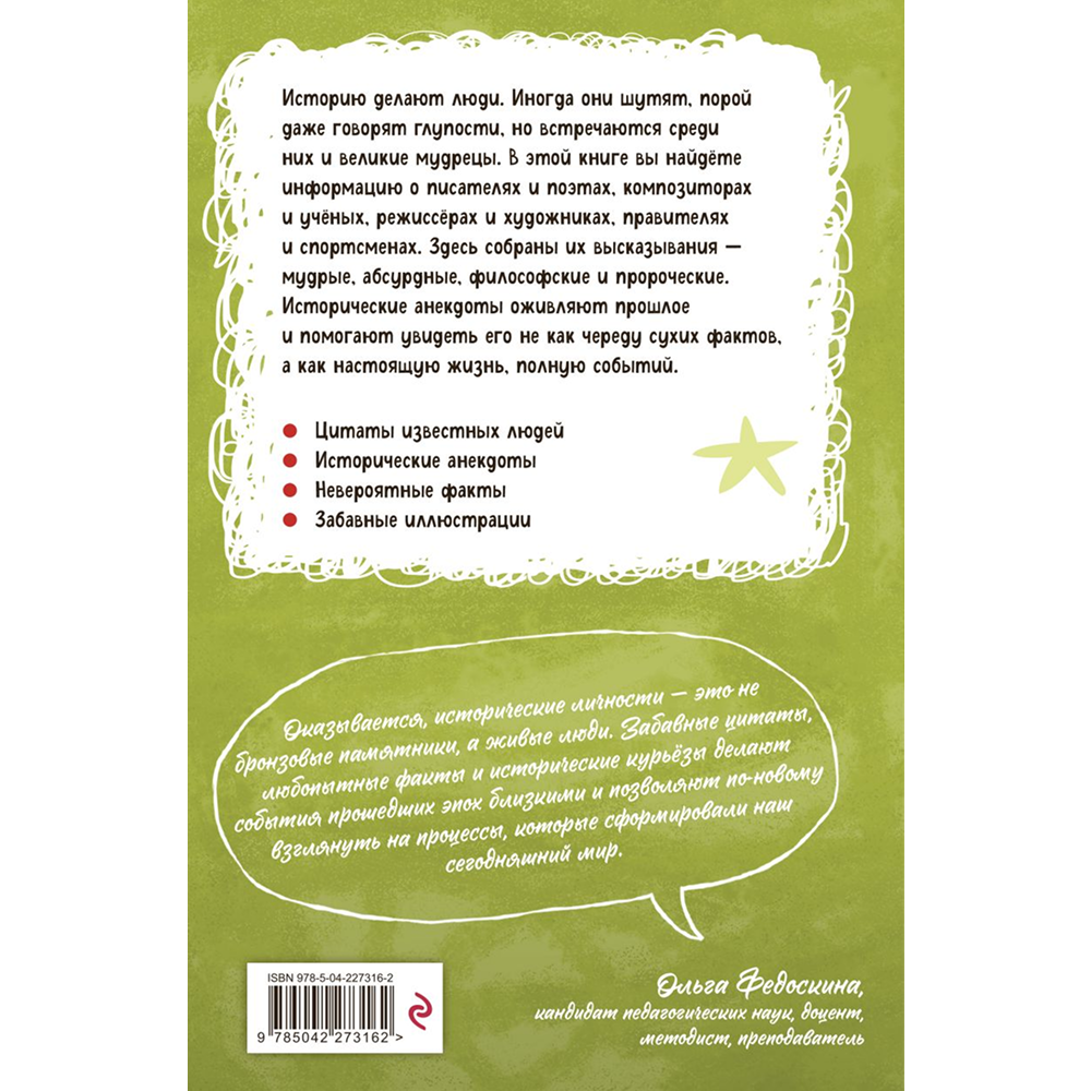 Книга "Наука в шутку и всерьёз. Увлекательная история"