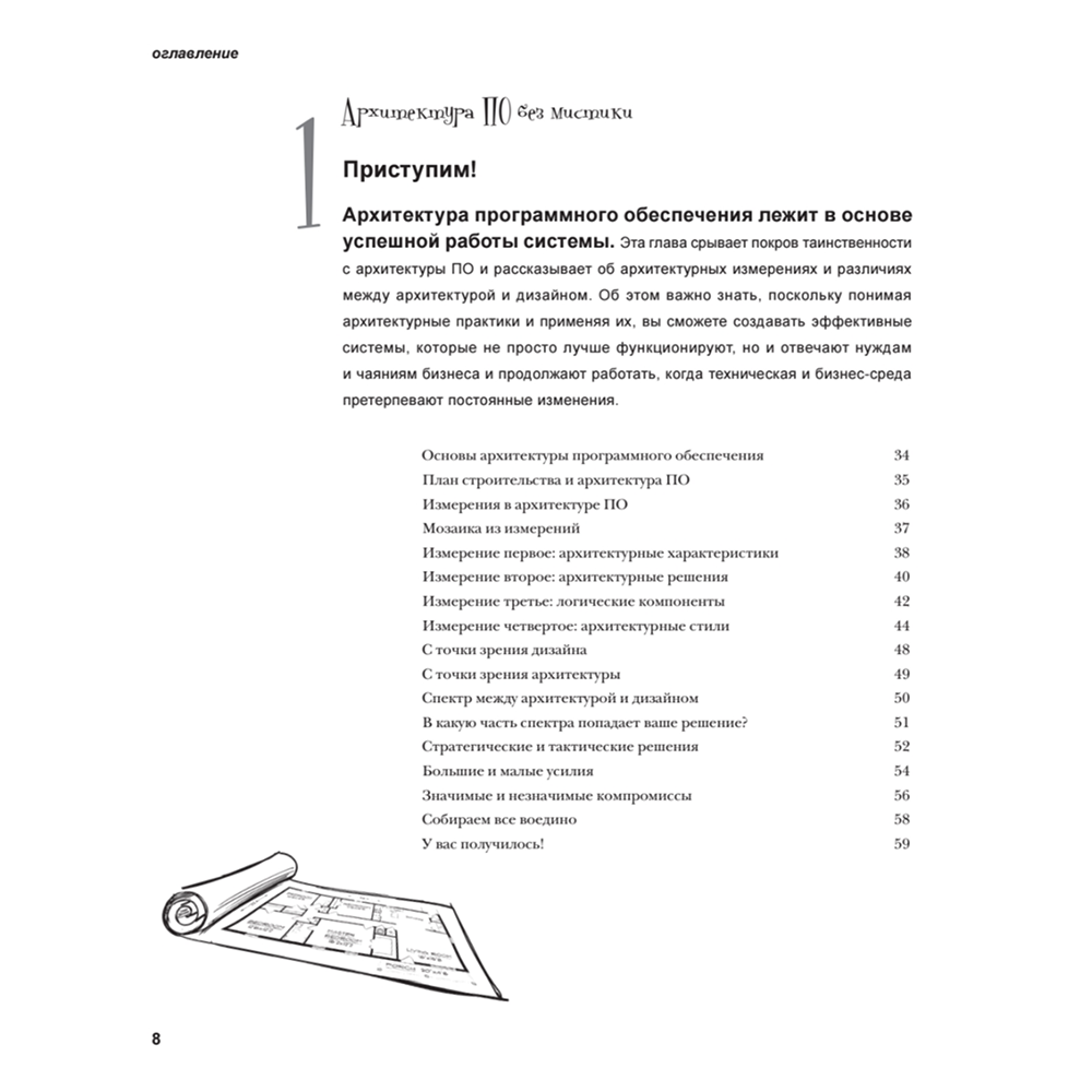 Книга "Head First. Архитектура ПО", Раджу Ганди, Марк Ричардс, Нил Форд - 3
