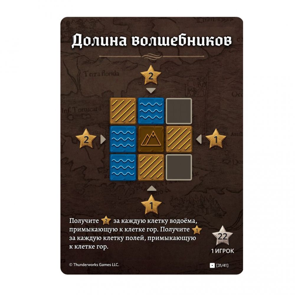 Игра настольная "Картографы" - 7