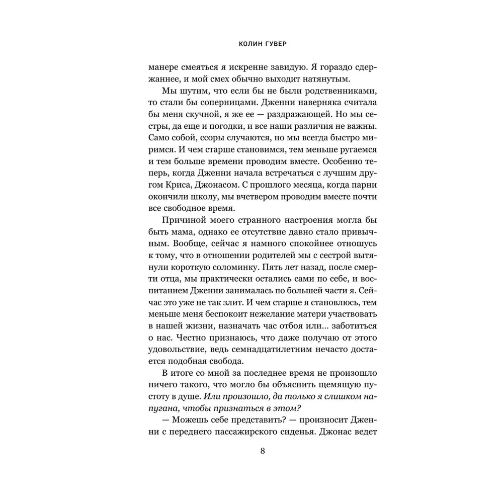 Книга "Сожалею о тебе. Лимитированное издание", Колин Гувер - 6