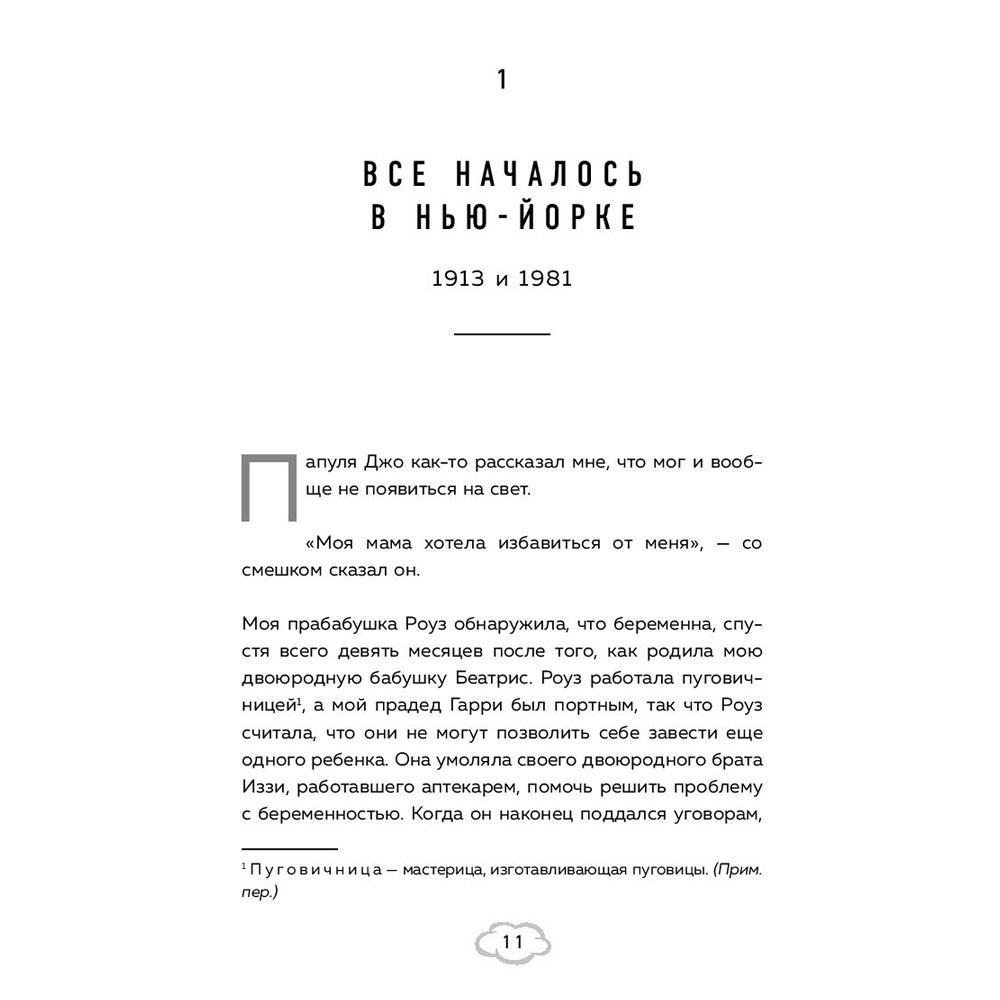 Книга "Мой Капитан Америка. Мемуары внучки легендарного автора комиксов Джо Саймона", Меган Маргулис - 9