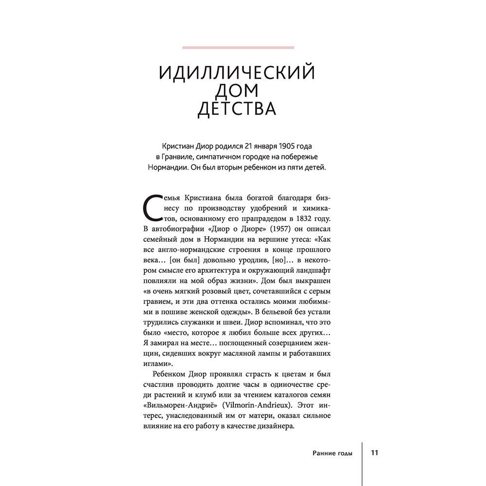 Книга "DIOR. История модного дома", Гомер К. - 9