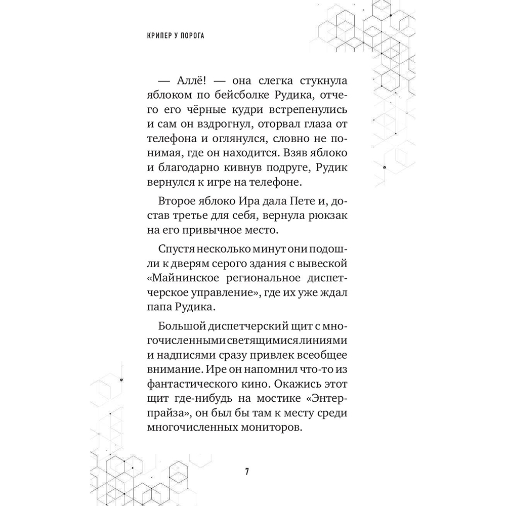 Комплект из шести книг "Путешествие в "Майнкрафт". Подарочный комплект. Книги 1-6, Алекс Гит - 14