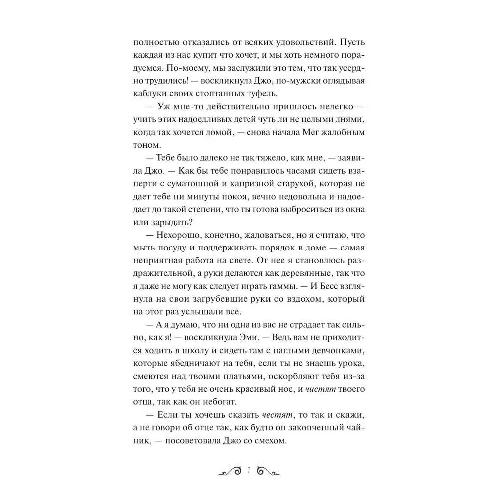 Книга "Маленькие женщины. Вечные истории. Young Adult", Луиза Мэй Олкотт - 3