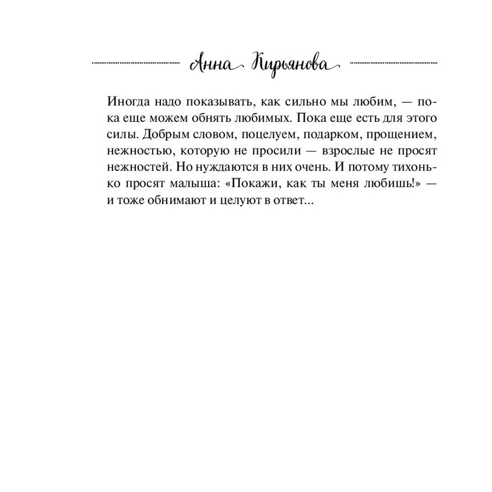 Книга "Воздушные ванны. Истории, от которых дышится легко", Кирьянова А. - 5
